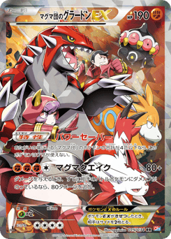 Team Magma's Groudon-EX CP1 015
