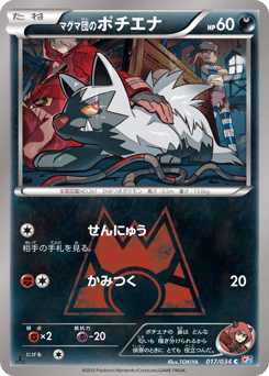 Team Magma's Poochyena — Magma Gang VS Aqua Gang: Double Crisis