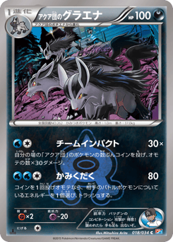Team Aqua's Mightyena — Magma Gang VS Aqua Gang: Double Crisis