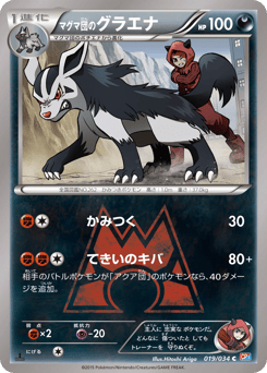 Team Magma's Mightyena — Magma Gang VS Aqua Gang: Double Crisis