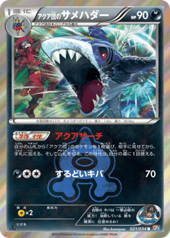 Team Aqua's Sharpedo — Magma Gang VS Aqua Gang: Double Crisis