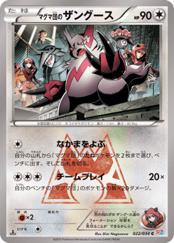 Team Magma's Zangoose — Magma Gang VS Aqua Gang: Double Crisis