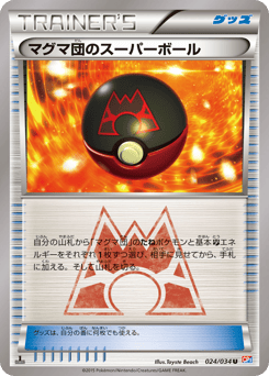 Team Magma's Great Ball — Magma Gang VS Aqua Gang: Double Crisis