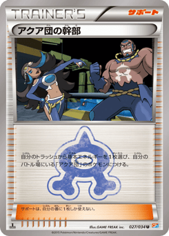 Team Aqua Admin — Magma Gang VS Aqua Gang: Double Crisis