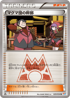 Team Magma Admin — Magma Gang VS Aqua Gang: Double Crisis