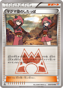 Team Magma Grunt — Magma Gang VS Aqua Gang: Double Crisis