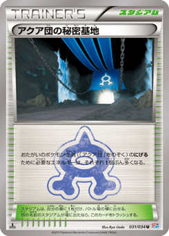 Team Aqua's Secret Base — Magma Gang VS Aqua Gang: Double Crisis