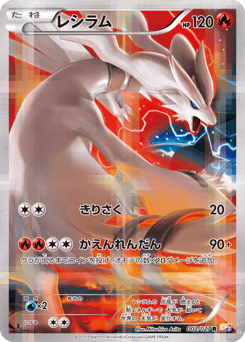 Reshiram — Legendary Shine Collection