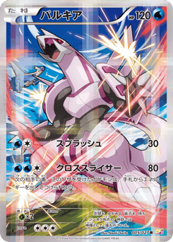 Palkia #005 — Legendary Shine Collection