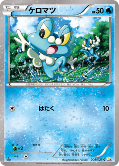 Froakie — Legendary Shine Collection