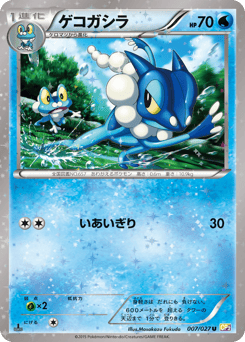 Frogadier — Legendary Shine Collection