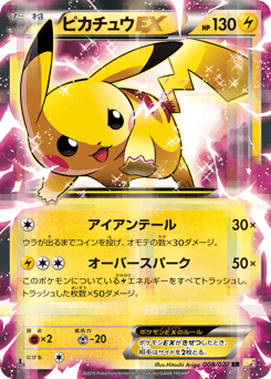 Pikachu-EX #008 — Legendary Shine Collection