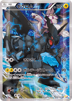 Zekrom #009 — Legendary Shine Collection