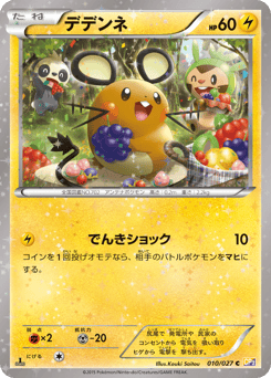 Dedenne — Legendary Shine Collection