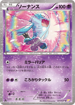 Wobbuffet #011 — Legendary Shine Collection