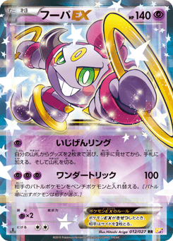 Hoopa-EX CP2 012
