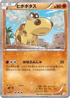 Hippopotas — Legendary Shine Collection