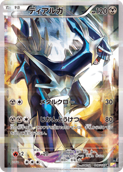 Dialga — Legendary Shine Collection