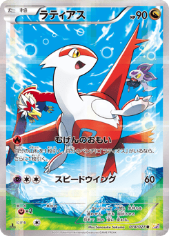 Latias — Legendary Shine Collection