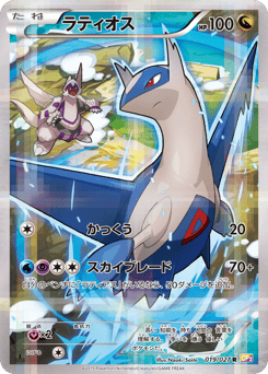 Latios — Legendary Shine Collection