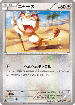 Meowth — Legendary Shine Collection