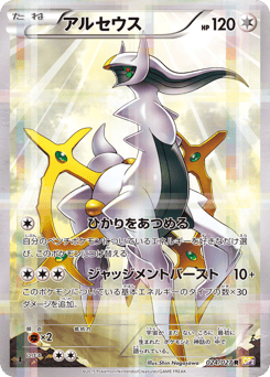 Arceus CP2 024