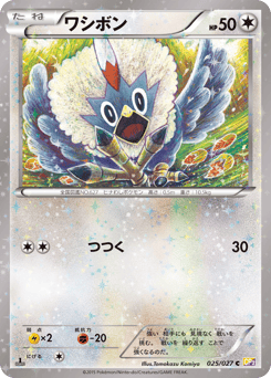 Rufflet — Legendary Shine Collection