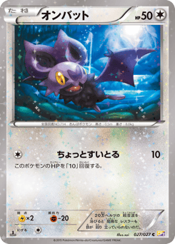 Noibat — Legendary Shine Collection