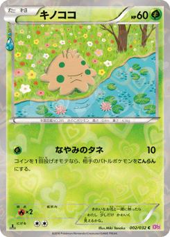 Shroomish #002 — PokéKyun Collection