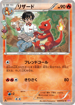 Charmeleon — PokéKyun Collection