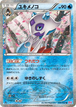 Froslass — PokéKyun Collection