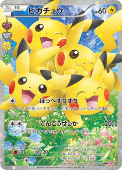 Pikachu #010 — PokéKyun Collection