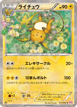 Raichu #011 — PokéKyun Collection