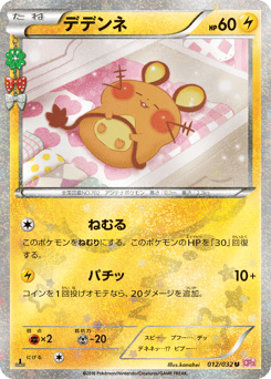 Dedenne — PokéKyun Collection