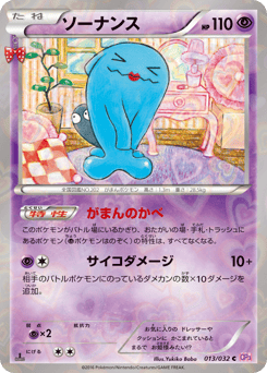 Wobbuffet — PokéKyun Collection