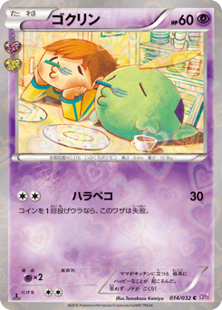 Gulpin — PokéKyun Collection