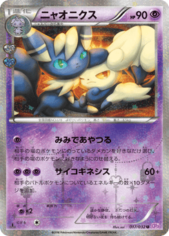 Meowstic — PokéKyun Collection