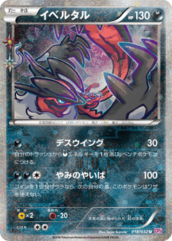 Yveltal — PokéKyun Collection