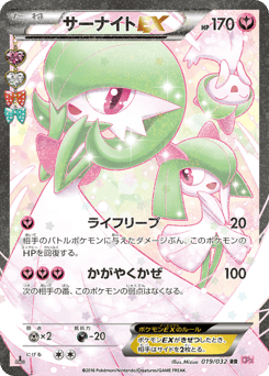 Gardevoir-EX CP3 019