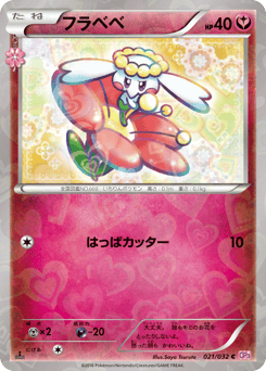 Flabébé — PokéKyun Collection