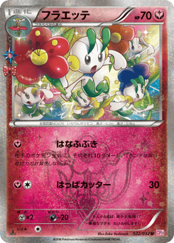 Floette — PokéKyun Collection