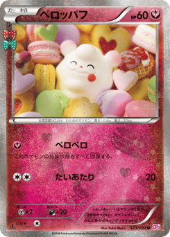 Swirlix — PokéKyun Collection