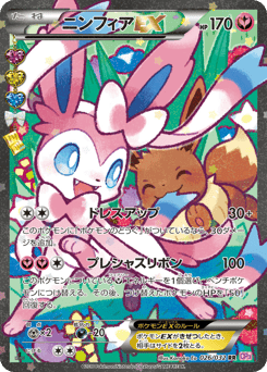 Sylveon-EX CP3 026