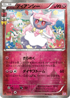 Diancie — PokéKyun Collection