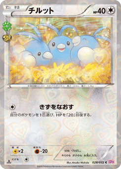 Swablu CP3 028