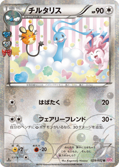 Altaria CP3 029