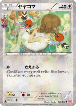 Fletchling — PokéKyun Collection