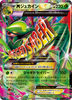 M Sceptile-EX #007 — Premium Champion Pack