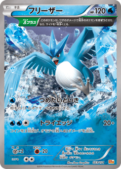 Articuno — Premium Champion Pack