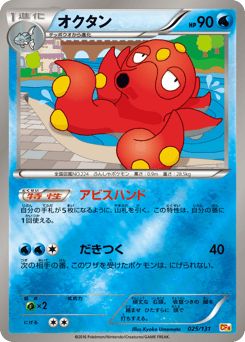 Octillery CP4 025